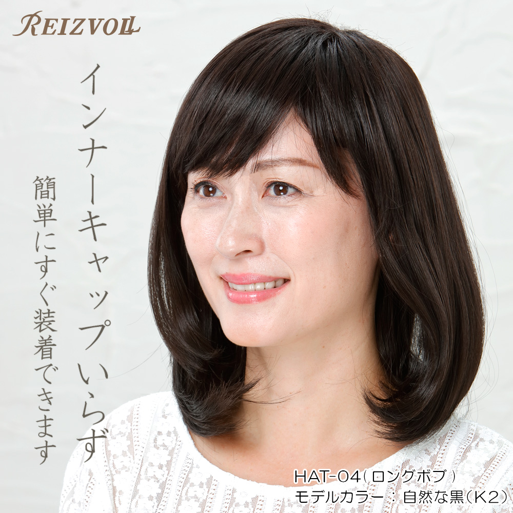 超安い】 REIZVOLL ライツフォル ウィッグにみえる帽子 HAT-04