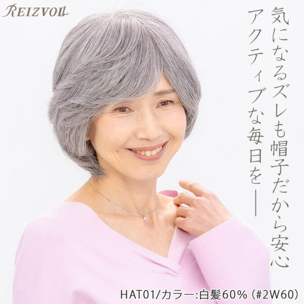 ウィッグにみえる帽子　HAT01-W60 白髪60%ミックス - 画像 (6)