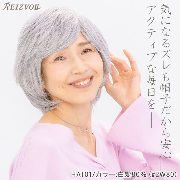 ウィッグにみえる帽子　HAT01-W80 白髪80%ミックス - 画像 (6)