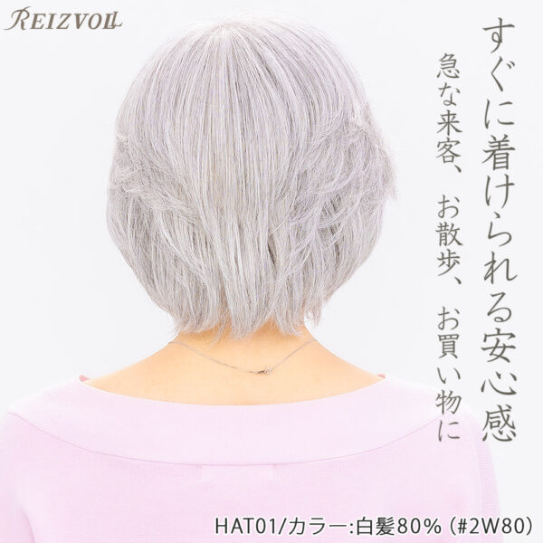 ウィッグにみえる帽子　HAT01-W80 白髪80%ミックス - 画像 (9)
