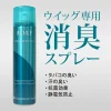 ウィッグ専用消臭スプレー