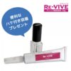 便利なハケ付き容器プレゼント