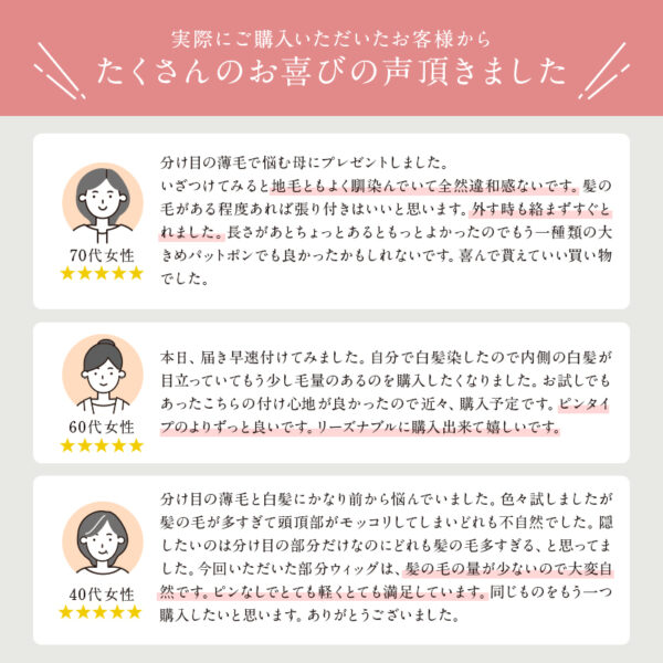 分け目・前髪用部分ウィッグ(かつら)『Pat・pon（パット・ポン ）』 - 画像 (3)