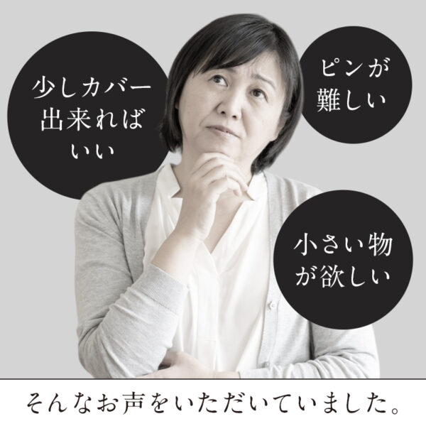 分け目・前髪用部分ウィッグ(かつら)『Pat・pon（パット・ポン ）』 - 画像 (5)