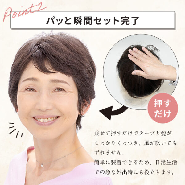 分け目・前髪用部分ウィッグ(かつら)『Pat・pon（パット・ポン ）』 - 画像 (10)