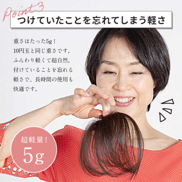 分け目・前髪用部分ウィッグ(かつら)『Pat・pon（パット・ポン ）』 - 画像 (13)