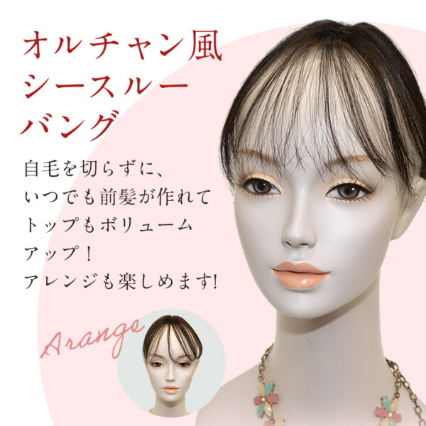 分け目・前髪用部分ウィッグ(かつら)『Pat・pon（パット・ポン ）』 - 画像 (16)