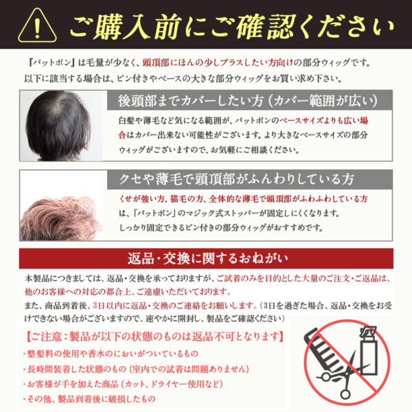 分け目・前髪用部分ウィッグ(かつら)『Pat・pon Premium（パット・ポン プレミアム ）』 - 画像 (16)