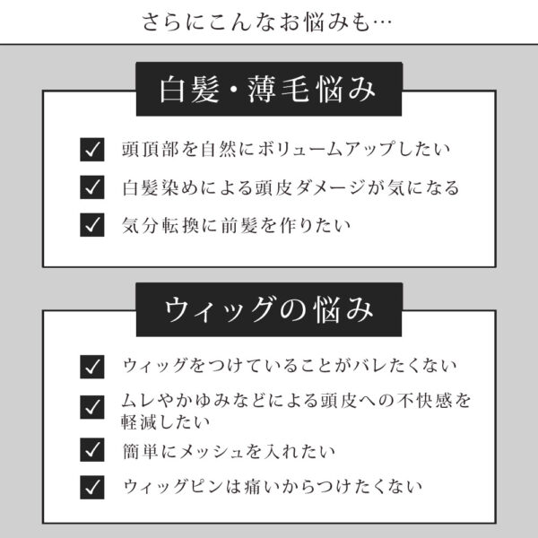分け目・前髪用部分ウィッグ(かつら)『Pat・pon Premium（パット・ポン プレミアム ）』 - 画像 (3)