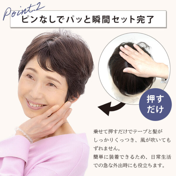 分け目・前髪用部分ウィッグ(かつら)『Pat・pon Premium（パット・ポン プレミアム ）』 - 画像 (7)