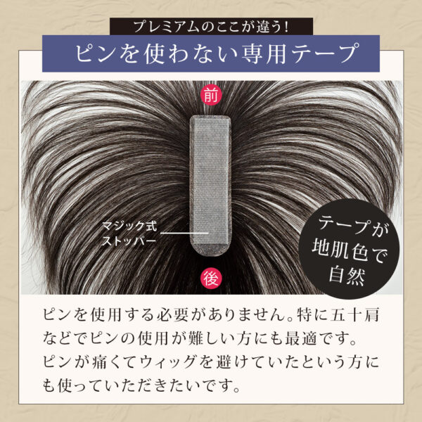 分け目・前髪用部分ウィッグ(かつら)『Pat・pon Premium（パット・ポン プレミアム ）』 - 画像 (9)