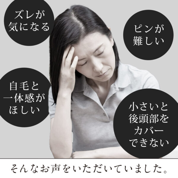 分け目・前髪用部分ウィッグ（かつら）『 Kiwa美（きわみ）』 　～Pat・pon（パット・ポン ）ハイグレード版～ - 画像 (2)