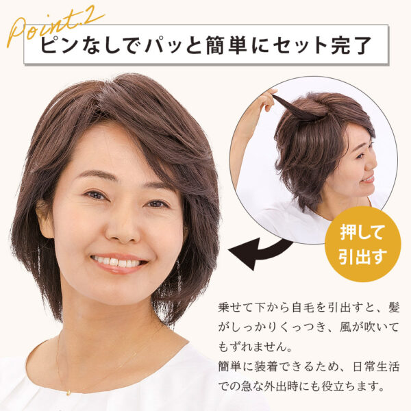 分け目・前髪用部分ウィッグ（かつら）『 Kiwa美（きわみ）』 　～Pat・pon（パット・ポン ）ハイグレード版～ - 画像 (7)